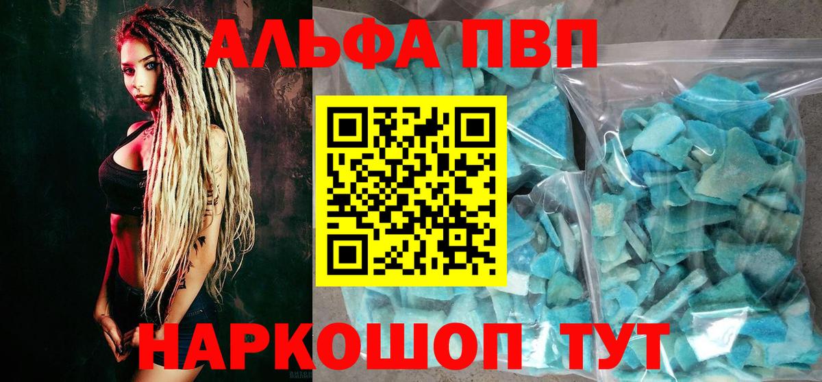 сколько стоит  A-PVP СК  A-PVP Crystall  APVP кристаллы  Вход с VPN  Кудымкар 