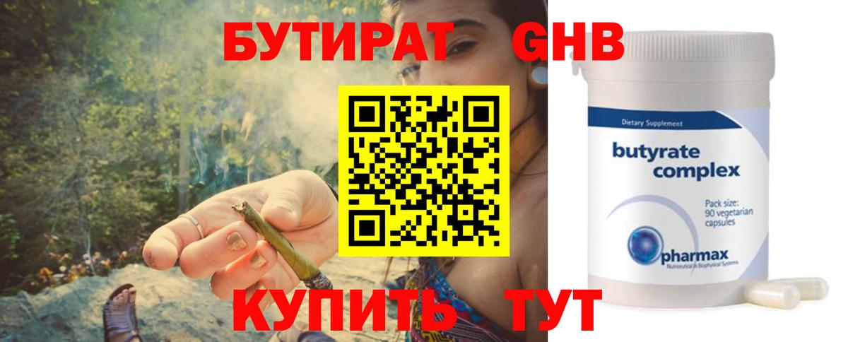 БУТИРАТ бутандиол  БУТИРАТ  Кудымкар  Вход с VPN 