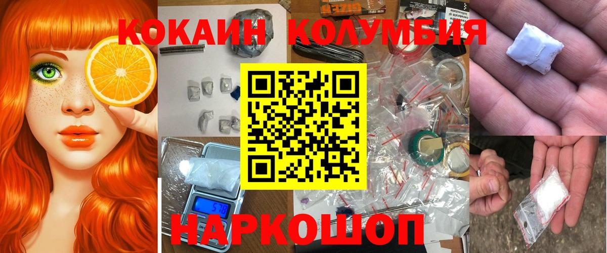 КОКАИН Columbia Кудымкар