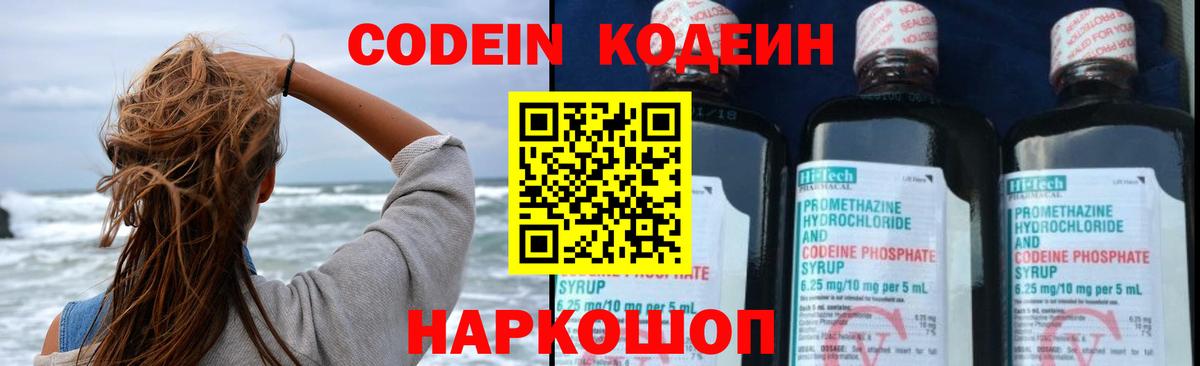 Codein Purple Drank Кудымкар