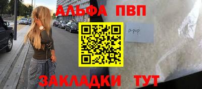 ALPHA PVP Конаково