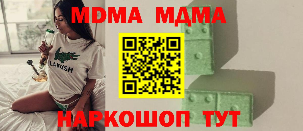 Кудымкар  МДМА кристаллы  MDMA VHQ  MDMA  Вход с VPN 
